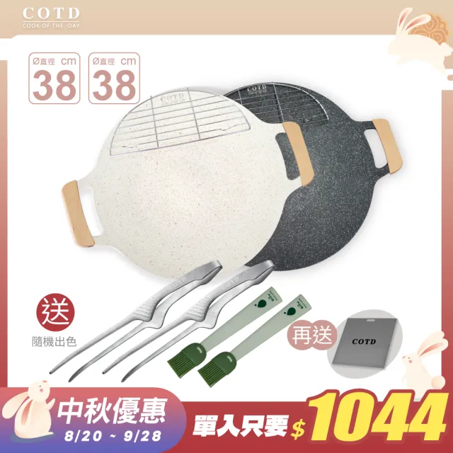 【COTD】超完美烤盤38CM＋38CM(超值組合/顏色任選/烤肉/野餐/露營/烤盤)