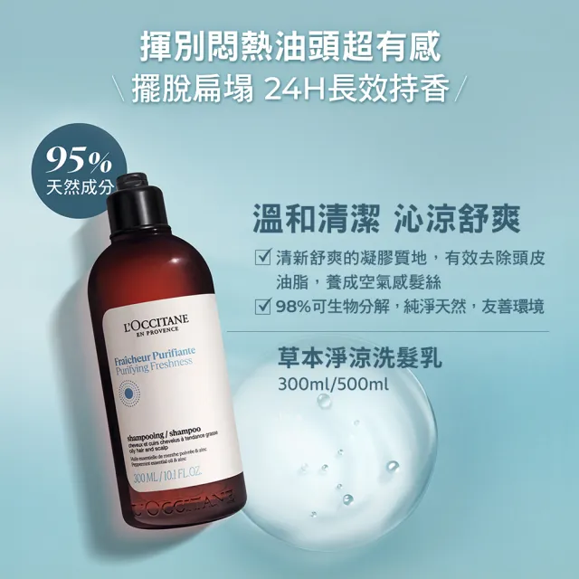 【L’Occitane 歐舒丹】官方直營 草本洗髮精系列500ml大容量-4款任選