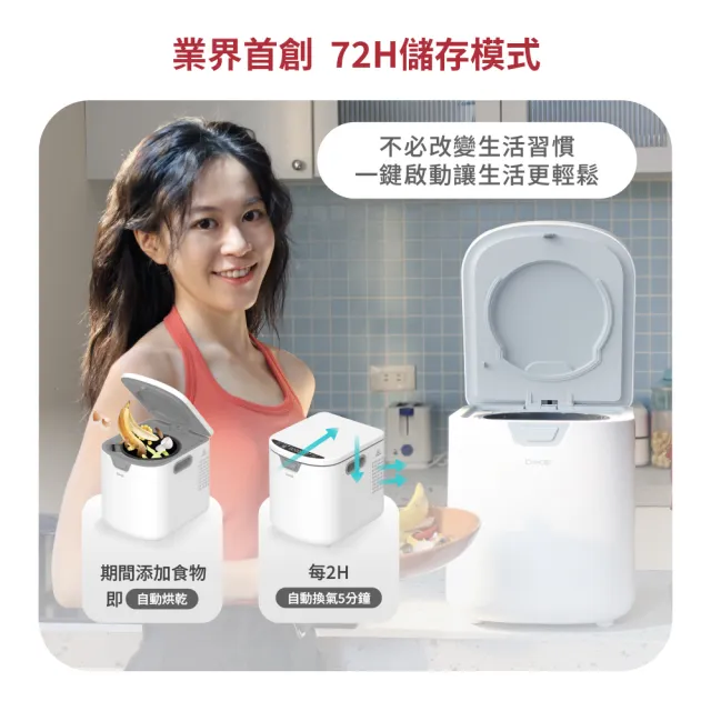 【DIKE】符合政府補助 3.5L淨味儲存智能廚餘機 HKE522PLUS (內附雙活性碳/自動清洗/烘乾/72H儲存)