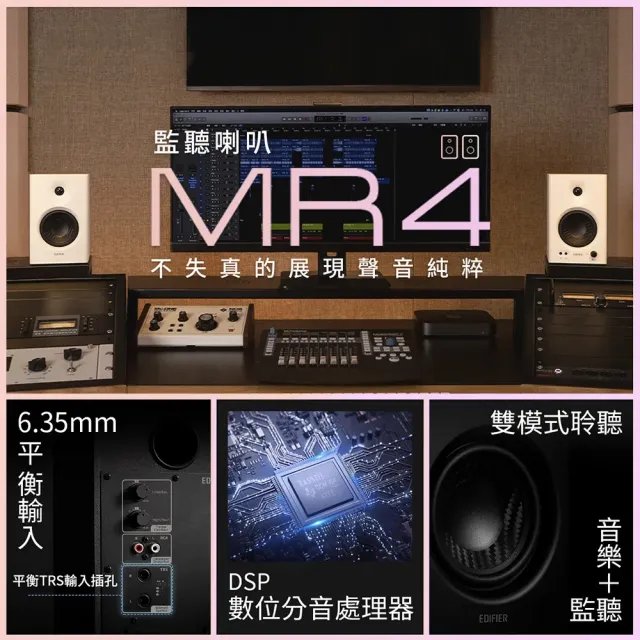 【EDIFIER】MR4 專業監聽喇叭 黑色（原音重現｜剪片後製｜專業調校｜後期混音｜錄音室設備)