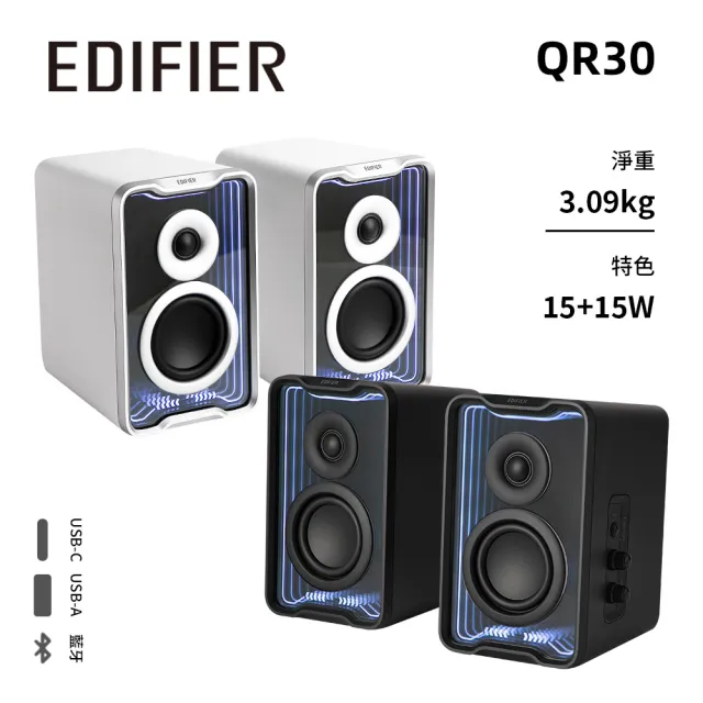 【EDIFIER】QR30 2.0 桌面藍牙喇叭（立體聲場｜電腦喇叭｜TempoAbyss 專利 可自訂炫彩燈效）