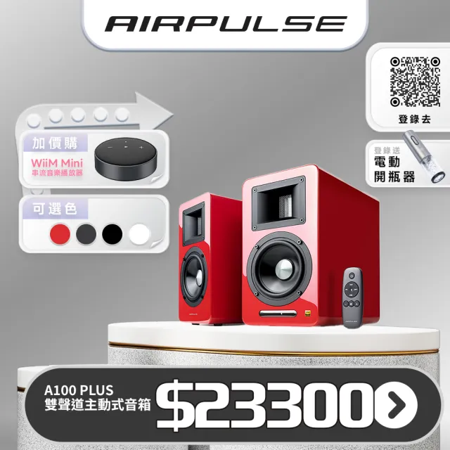 【AIRPULSE】A100 PLUS 雙聲道主動式音箱（2.0藍牙喇叭｜國際設計師 Phil Jones 設計｜Hi-Res音質認證）