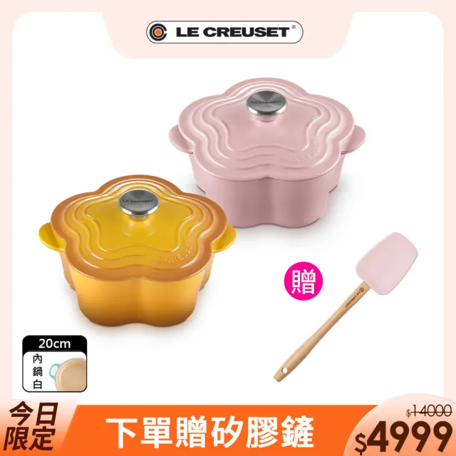 【Le Creuset】琺瑯鑄鐵鍋山茶花鍋20cm(甜心粉/杏桃黃 2色選1)