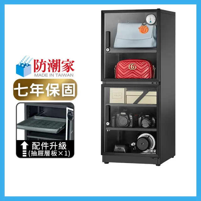 【防潮家】147公升電子防潮箱D-145CA(台灣製 7年保固 穩定除濕)