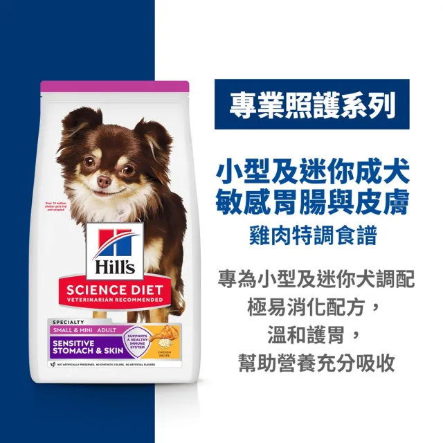 【Hills 希爾思】分次配 官方直營 敏感胃腸與皮膚 成犬 雞肉與大麥 1.81公斤