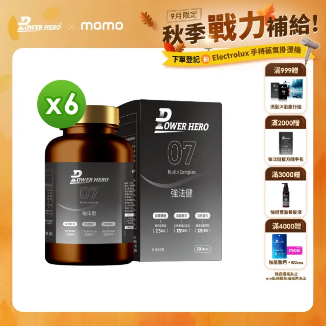 【PowerHero 勁漢英雄】強法健植萃複方x6盒(60顆/盒、專利德國膠原蛋白、10倍濃縮白首烏萃取)