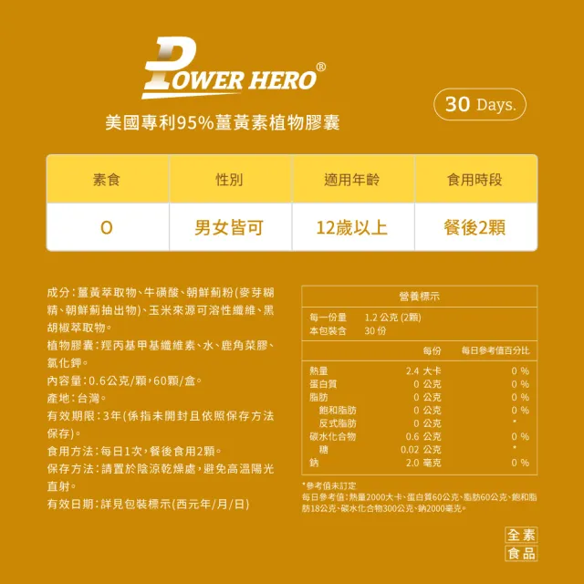 【PowerHero 勁漢英雄】美國專利95%薑黃素x9盒(60顆/盒、法國朝鮮薊萃取物、專利黑胡椒鹼萃取、牛磺酸)