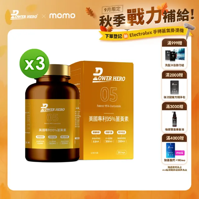 【PowerHero 勁漢英雄】美國專利95%薑黃素x3盒(60顆/盒、法國朝鮮薊萃取物、專利黑胡椒鹼萃取、牛磺酸)