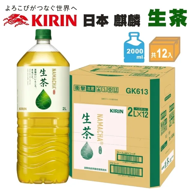 【KIRIN 麒麟】大罐生茶2000mlx12入 (日本原裝進口)