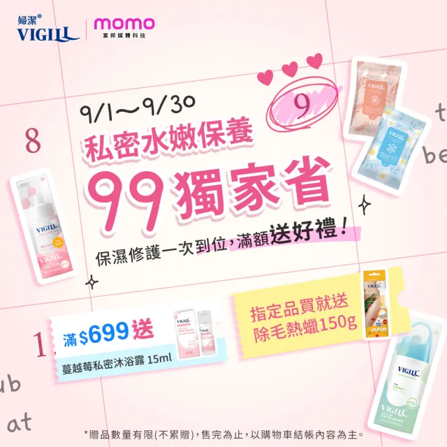 【VIGILL 婦潔】私密柔淨慕絲150ml 2入組(私密保養 私密清潔推薦)