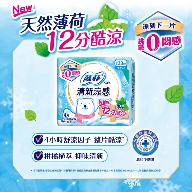 【Sofy 蘇菲】清新涼感薄荷/小黃瓜/洋甘菊 衛生棉箱購(23cm126片、25cm117片/29cm108片/35cm81片/褲型24片)