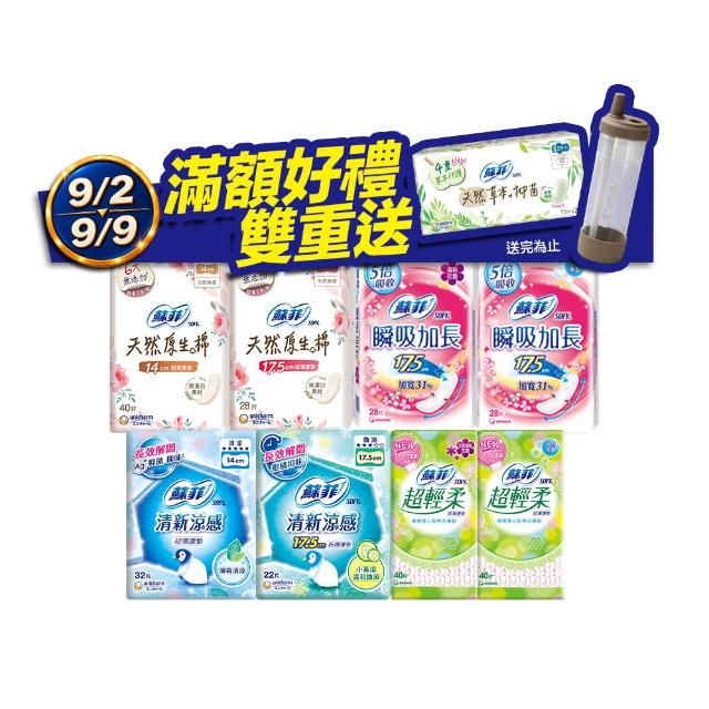 【Sofy 蘇菲】瞬吸加長無香/有香護墊/清新涼感護墊/天然原生棉護墊/超輕柔護墊(14cm/175cm 共198-392片)