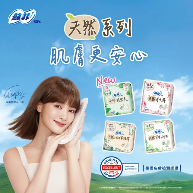【Sofy 蘇菲】天然系列衛生棉23cm/26cm/29cm(6+6入/組)
