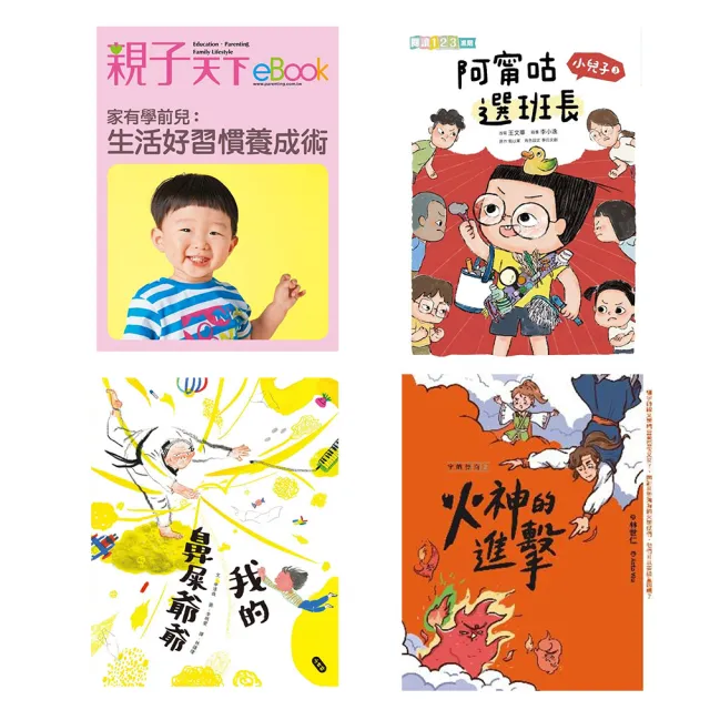 【momoBOOK】親子小學堂30天(樂讀包)