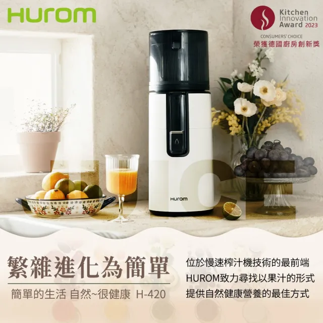 【HUROM】慢磨蔬果機 果汁機 酵素機(H-420 鐵灰色)