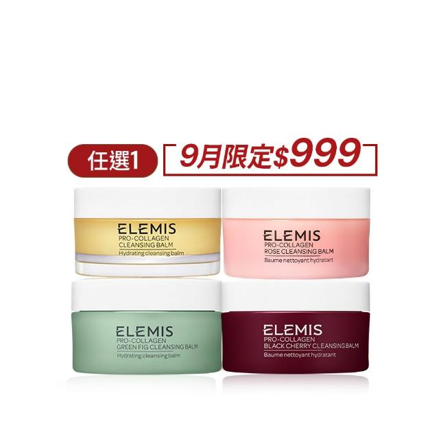 【ELEMIS 愛莉美】海洋膠原精油卸妝膏50g(4種香味任選★NO1卸妝膏/洗卸/清潔★)