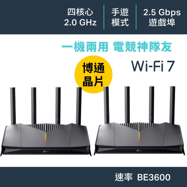 【TP-Link】二入組★WiFi 7 BE3600 雙頻 2.5G 電競 無線路由器 分享器(EasyMesh/遊戲加速/Archer GE230)