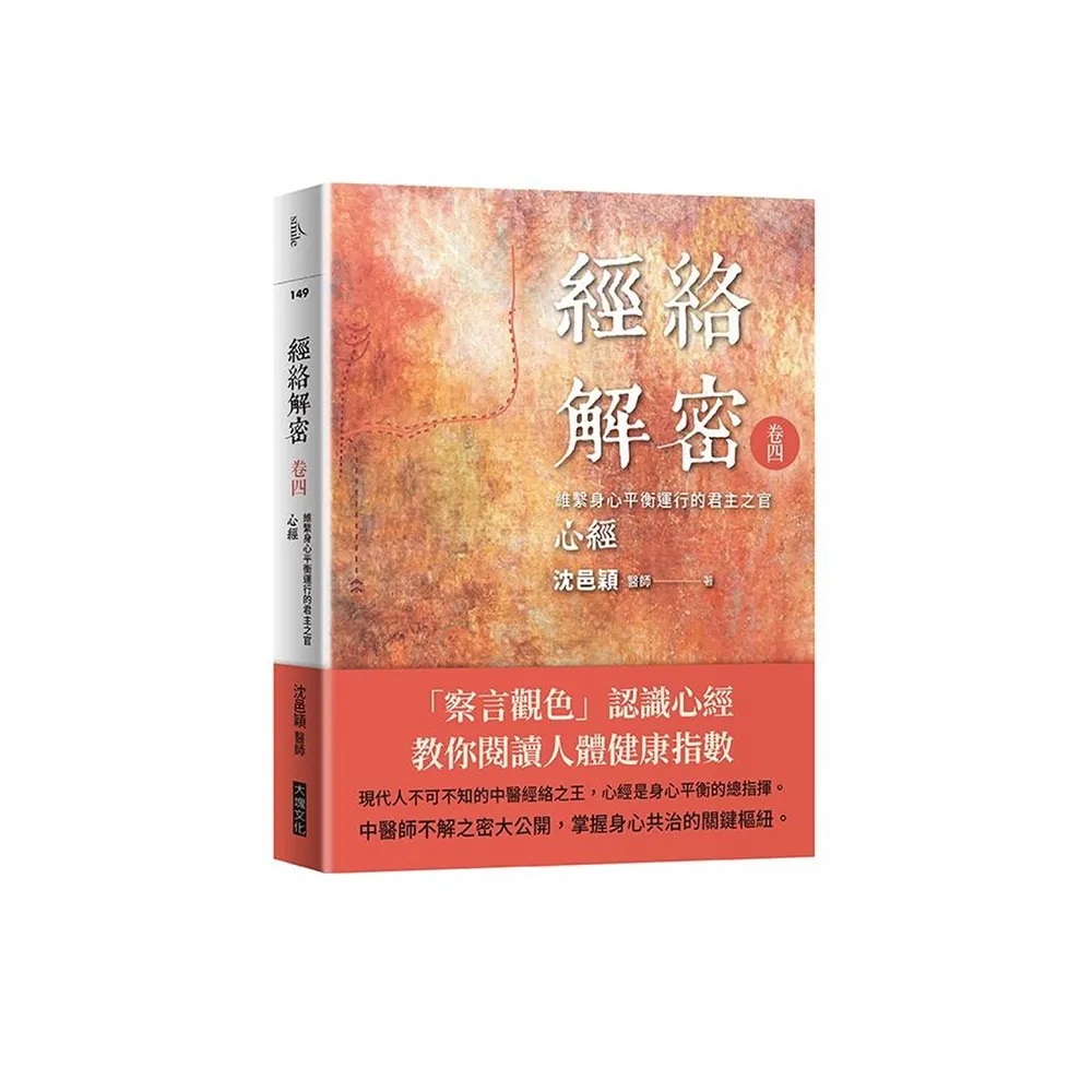 經絡解密 卷四