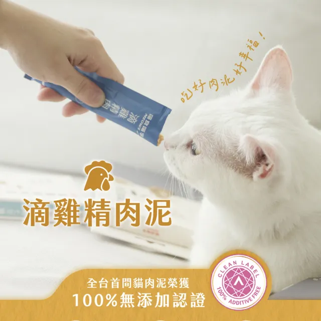 【Meowsx2 喵食喵事】滴雞精肉泥14g*8條 2盒(化毛/健康)(多種口味/貓零食/犬貓肉泥/寵物零食)