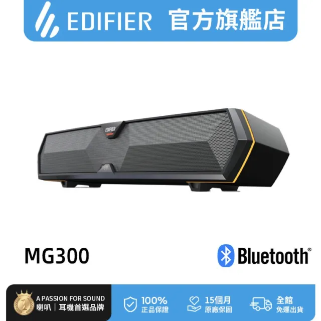 【EDIFIER】MG300迷你聲霸藍牙喇叭
