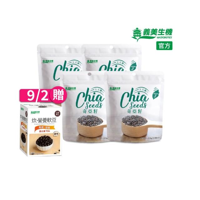 【義美生機】奇亞籽250gX4袋(Omega-3、富含膳食纖維、無麩質)