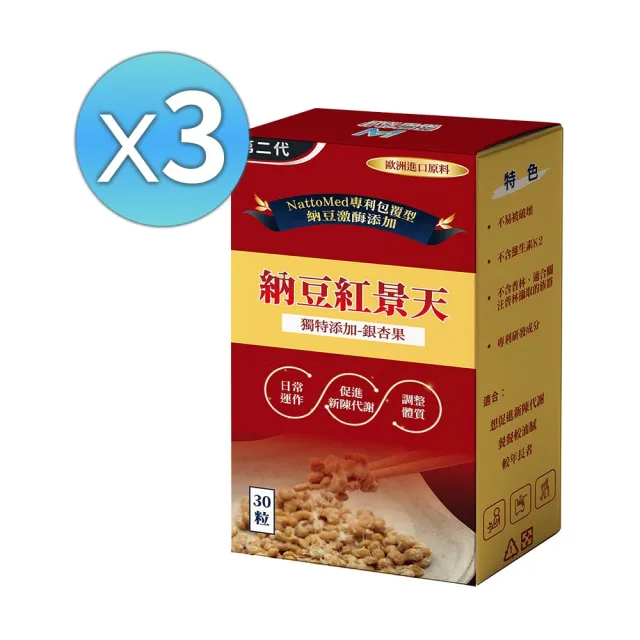 【薇爾艾伯】納豆紅景天第二代-含納豆激脢17500FU-3入組/共90粒(升級添加銀杏果 健康循環首選)