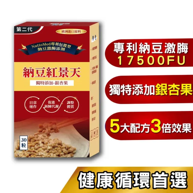 【薇爾艾伯】納豆紅景天第二代-含納豆激脢17500FU-5入組/共150粒(升級添加銀杏果 健康循環首選)