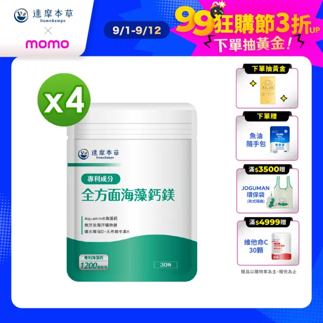 【達摩本草】全方面海藻鈣鎂複方 4入30顆/包(添加維生素D幫助鈣吸收、無污染來源海藻鈣)
