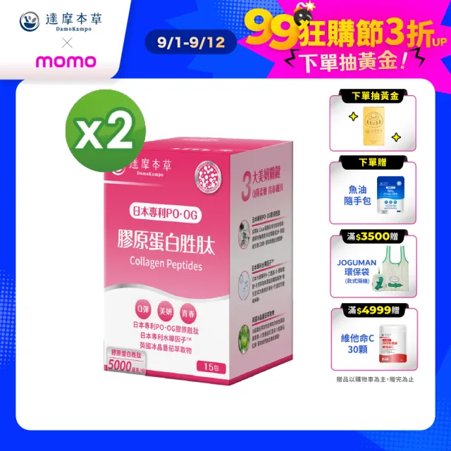 【達摩本草】膠原蛋白胜粉包2入組 15包/盒(日本PO·OG膠原、業界首創專利水導因子)