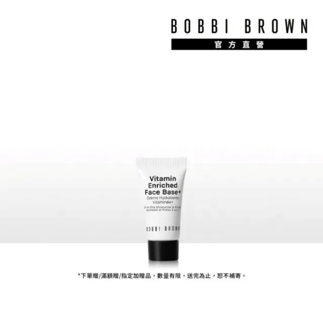 【Bobbi Brown 芭比波朗】全新升級 維他命超完美乳霜7ml