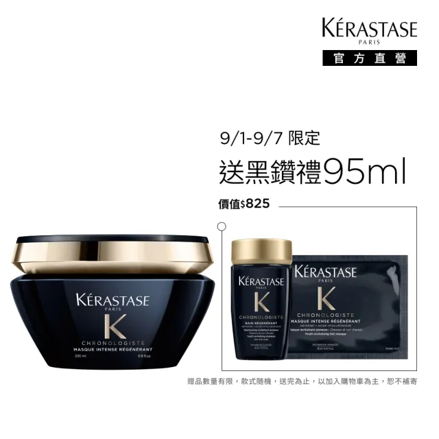 【KERASTASE 巴黎卡詩】黑鑽極萃逆時髮膜200ml(護髮/修護/頭皮秀髮兩用)