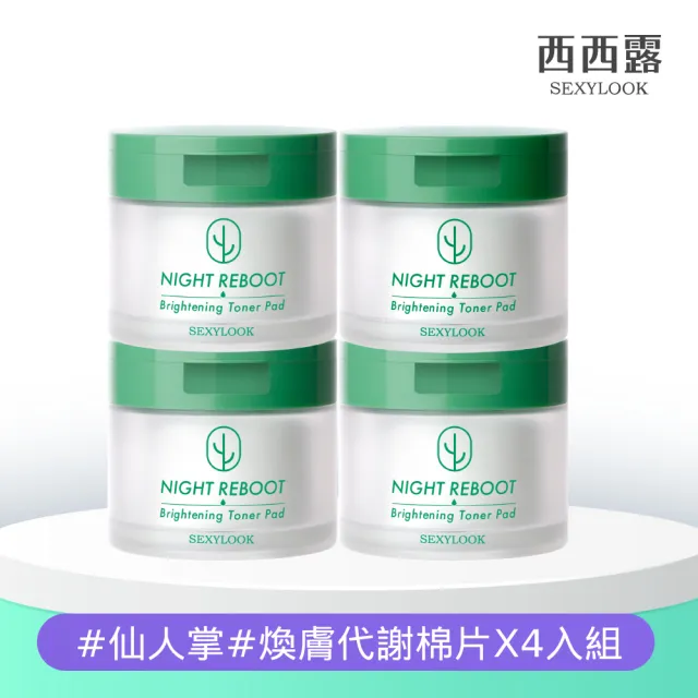 【SEXYLOOK 西西露】仙人掌煥膚代謝棉片50片X4入組(200片/濕敷棉)#面膜#韓國製造