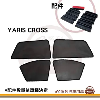 e系列汽車用品 2023年9月 YARIS CROSS 專用 磁吸式側窗紗網 1組裝(專車專用 車用窗簾 磁吸式 YC)