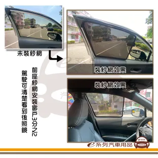 e系列汽車用品 2026年 六代 RAV4 專用 磁吸式側窗紗網 1組裝(專車專用 車用窗簾 磁吸式)