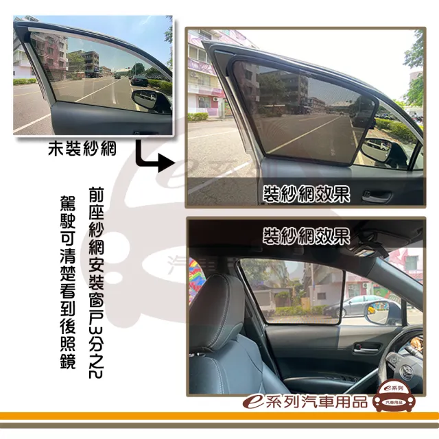 e系列汽車用品 2026年 六代 RAV4 專用 磁吸式側窗紗網 1組裝(專車專用 車用窗簾 磁吸式)