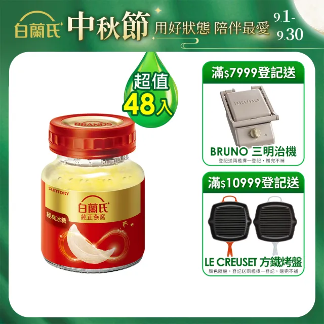 【白蘭氏】冰糖燕窩70g*6入*8盒 共48入(銷售No.1 養顏美容 滋補聖品)