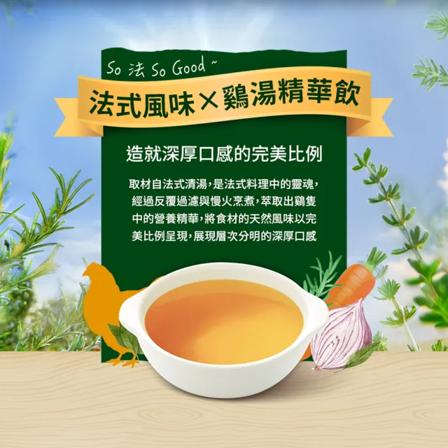 【白蘭氏】法式清湯雞湯精華飲50ml*6入*6盒 共36入▲ (全新上市/ 體力/ 專注力)