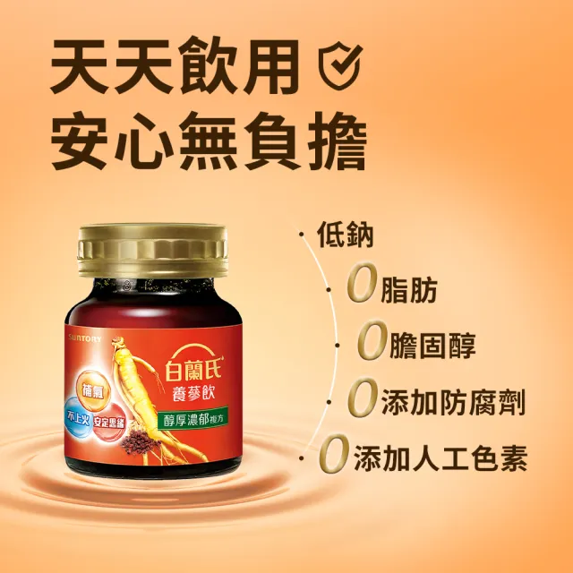 【白蘭氏】養蔘飲 60ml*6入*8盒 共48入▲(94%提振好精神  91%甘醇好喝肯定)