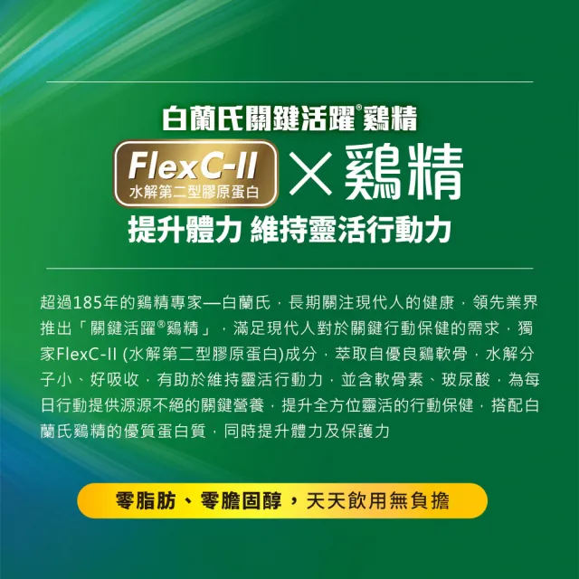 【白蘭氏】關鍵活躍雞精禮盒69ml*8入*2盒 共16入 送禮首選(添加水解第二型膠原蛋白 14日靈活有感)