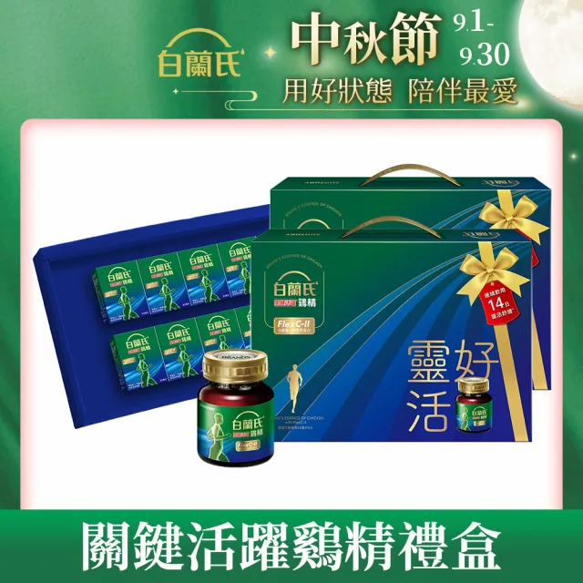 【白蘭氏】關鍵活躍雞精禮盒69ml*8入*2盒 共16入 送禮首選(添加水解第二型膠原蛋白 14日靈活有感)