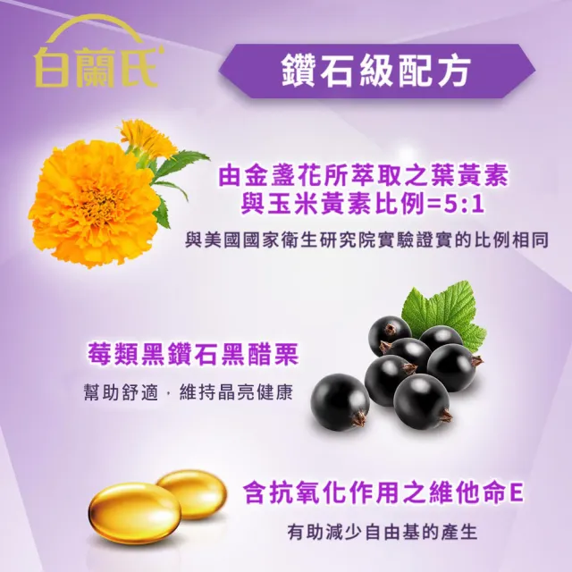 【白蘭氏】黑醋栗金盞花葉黃素精華飲禮盒60ml*8入*2盒共16入 送禮首選(銷售No.1 晶亮首選)