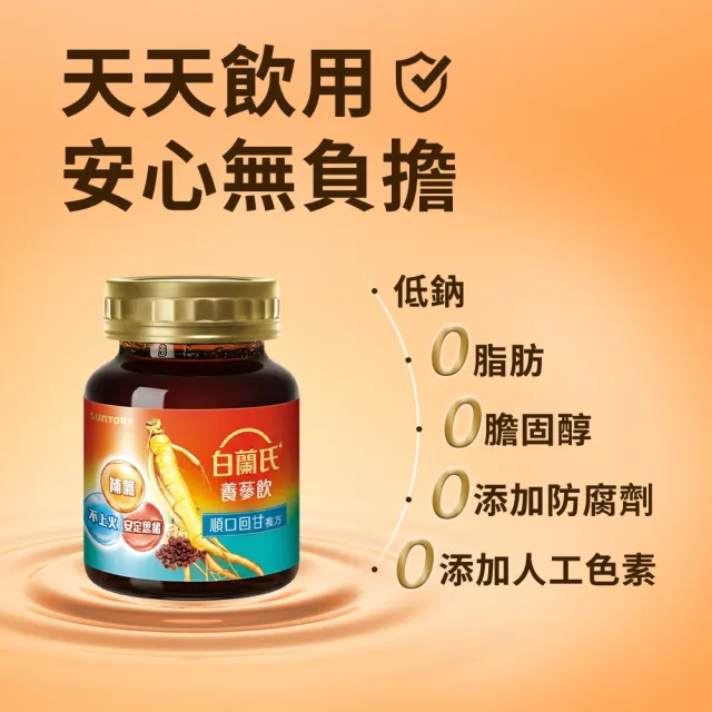 【白蘭氏】養蔘飲 順口回甘 60ml*7入禮盒*2盒 共14入 送禮首選 (植物性複方 補氣不上火)