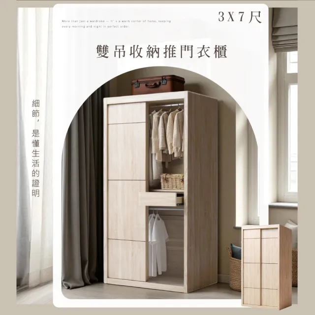 【IHouse】保羅 免組裝3X7尺台灣製推門收納衣櫃木心板衣櫥(贈實木衣架5)