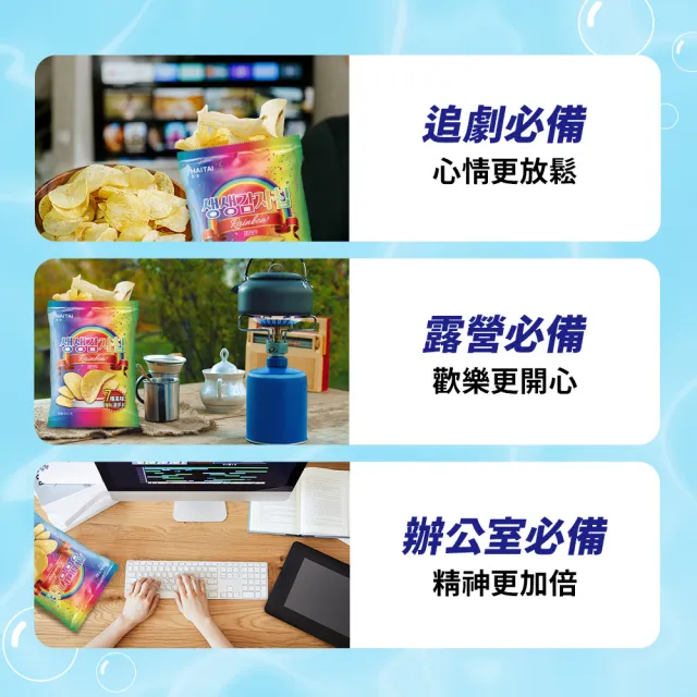 【HAITAI  海太】洋芋片X3件組(蜂蜜奶油55g／法式白乳酪60g)