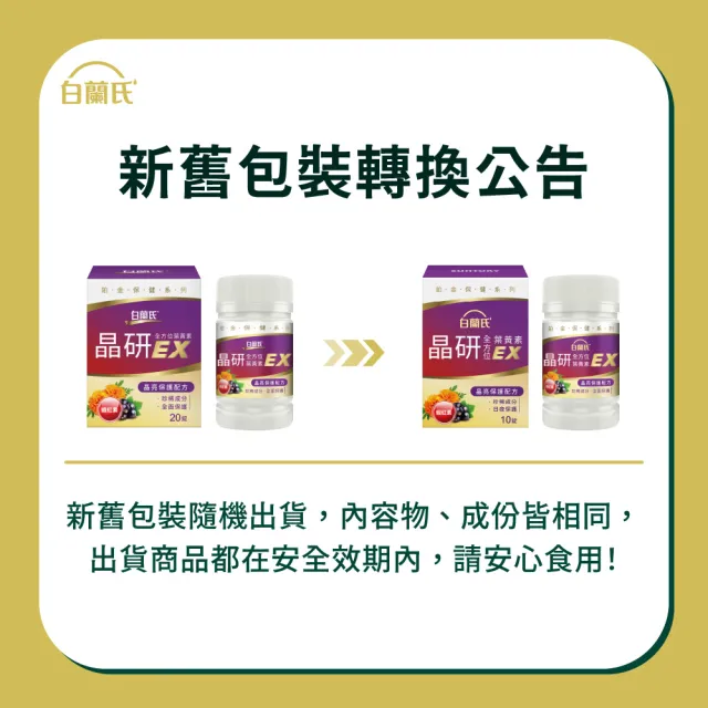 【白蘭氏】官方直營 晶研全方位葉黃素EX 60錠X8瓶(共480錠 金盞花/蝦紅素 強化型葉黃素 沈春華推薦)