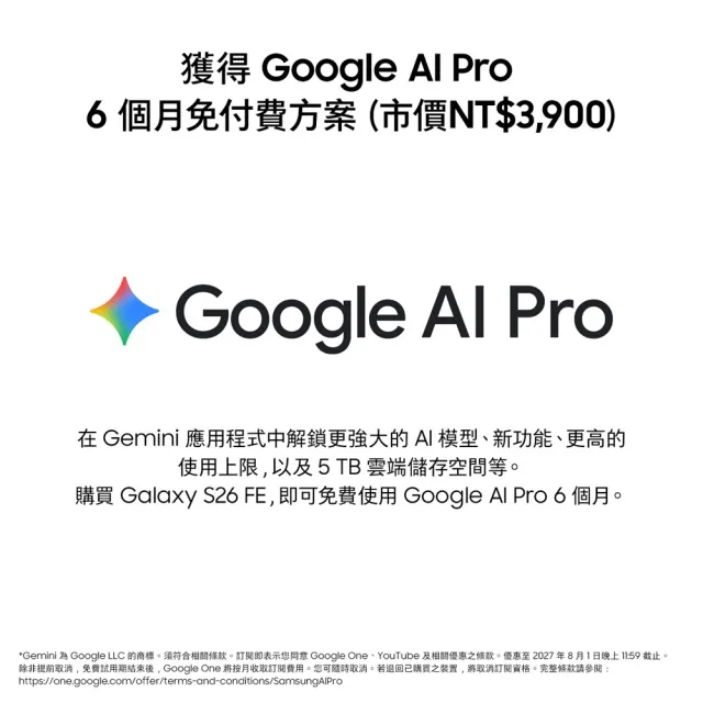 9/4正式上市【Samsung 三星】Galaxy S26 FE 6.7吋(8G/256G/Exynos 2500/5000萬鏡頭畫素/AI手機)