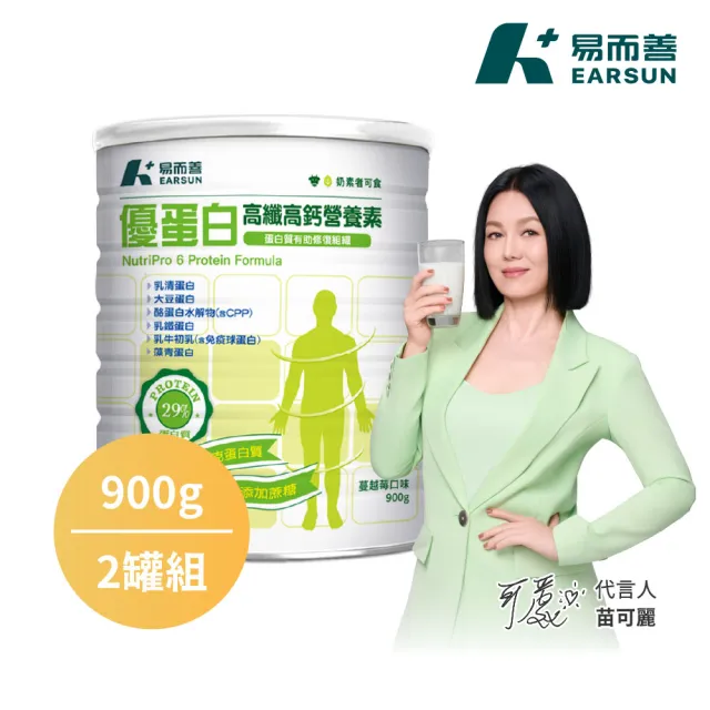 【易而善】優蛋白高纖高鈣營養素900gx2罐(高蛋白/6種優質蛋白質/高鈣/膳食纖維/益生菌/維生素D/苗可麗代言)
