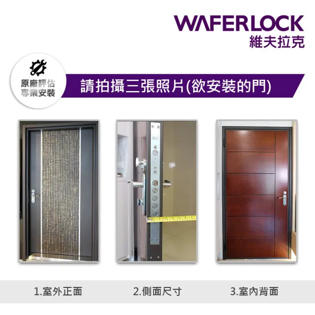 【WAFERLOCK 維夫拉克】L376四合一智慧電子鎖(藍牙近端App+卡片+密碼+鑰匙-含原廠標準安裝)