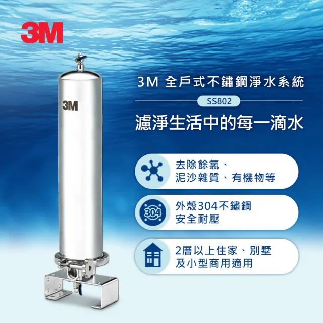 【3M】SFT-150全戶式軟水系統/軟水機+SS802不鏽鋼淨水器(全戶超值組/美國原裝進口閥頭/通過NSF認證)