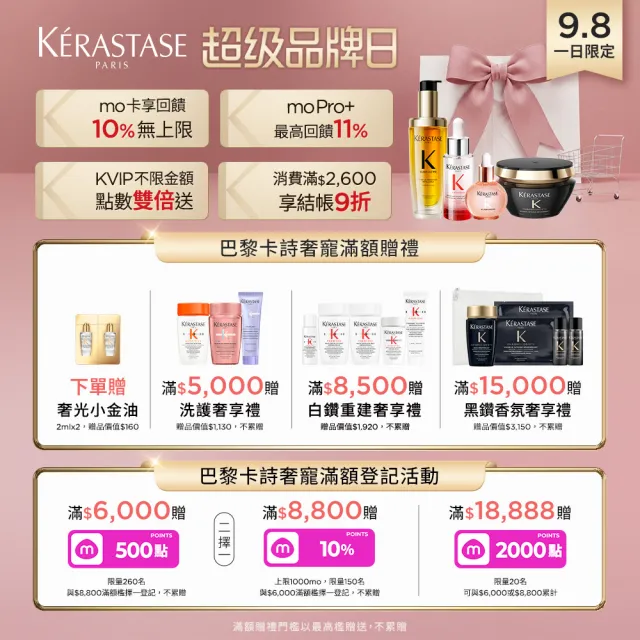 【KERASTASE 巴黎卡詩】黑鑽極萃逆時玫瑰香氛露75ml (新升級/護髮油/木質花香)